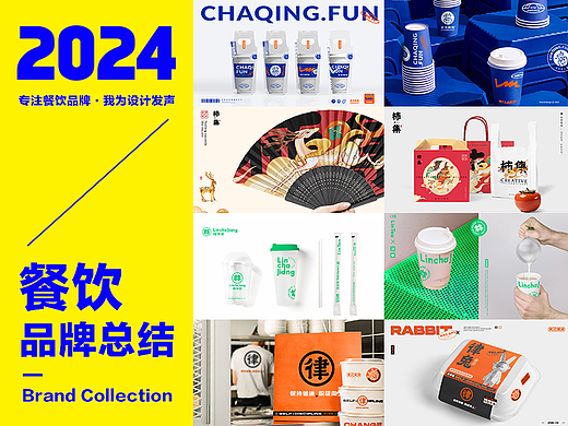 2024年餐饮品牌案例总结