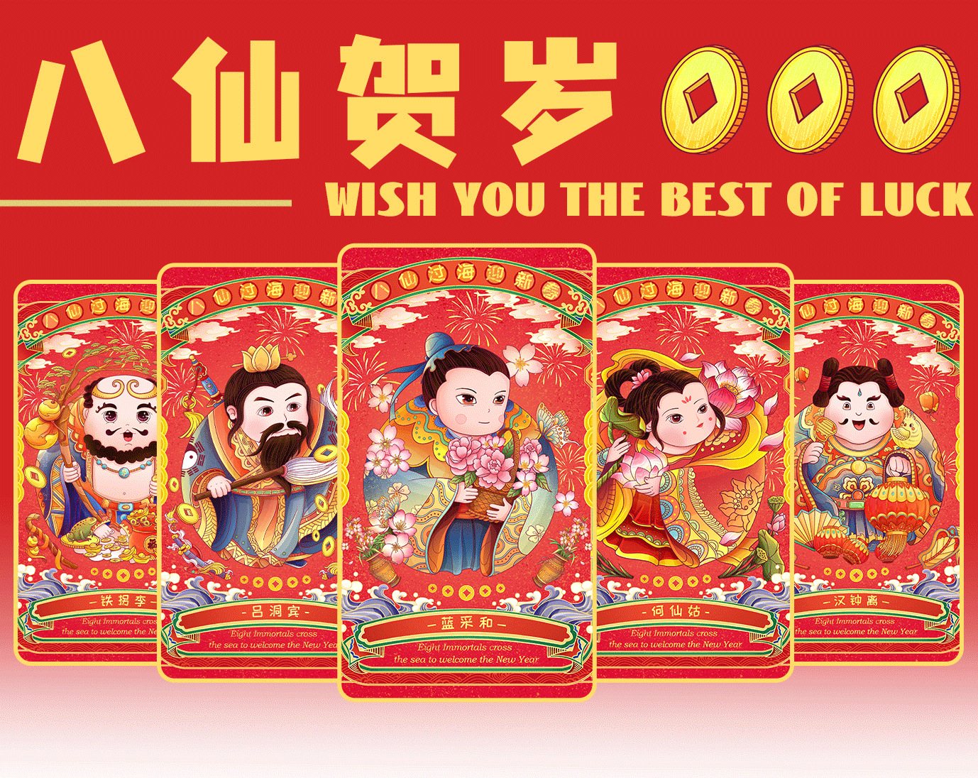 滚滚八仙来拜年IP插画(图ZMzgxNTI5MDYw) - 商业插画 - 站酷设计师阿邦邦_bang原创素材 - 站酷ZCOOL
