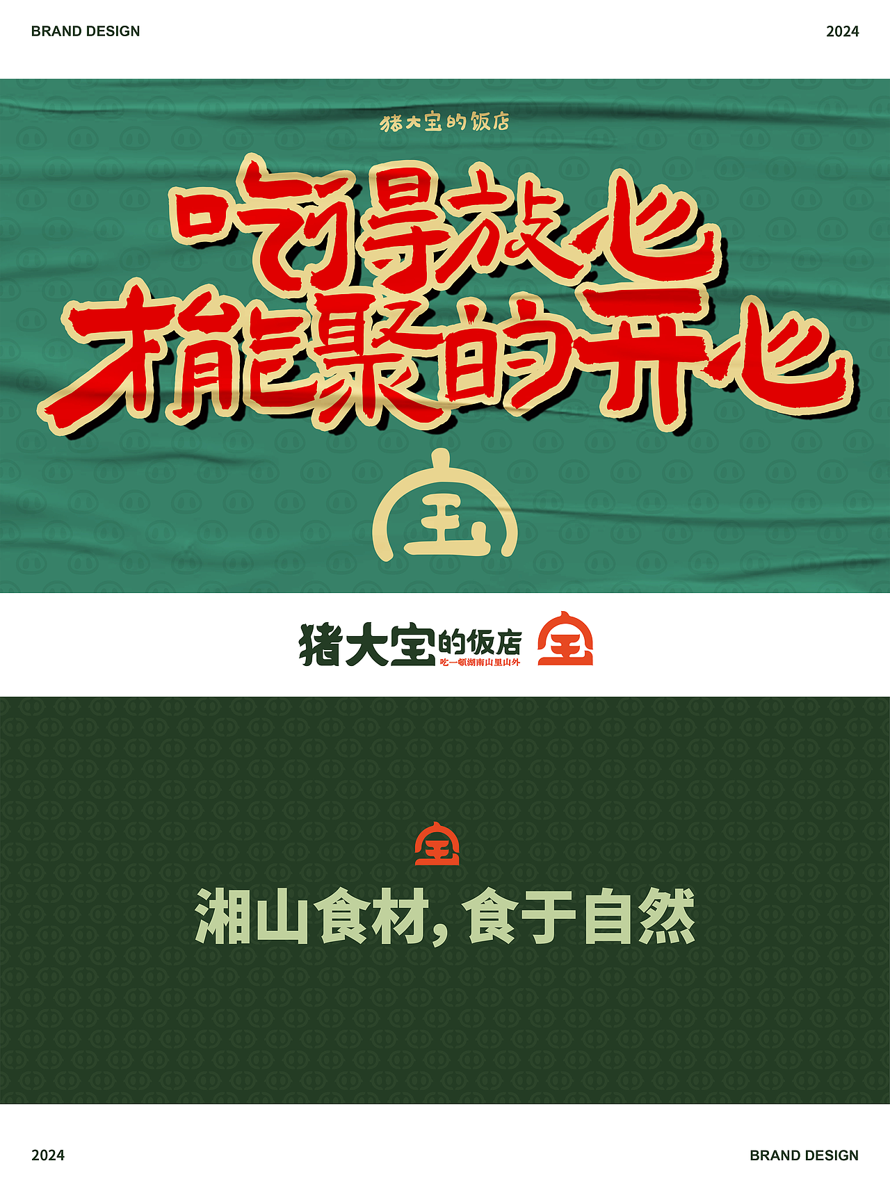 猪大宝的饭店品牌vis升级