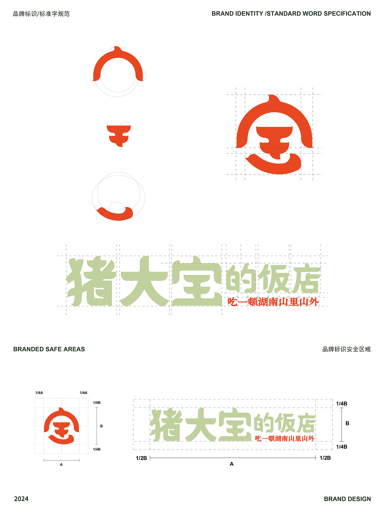 猪大宝的饭店品牌vis升级