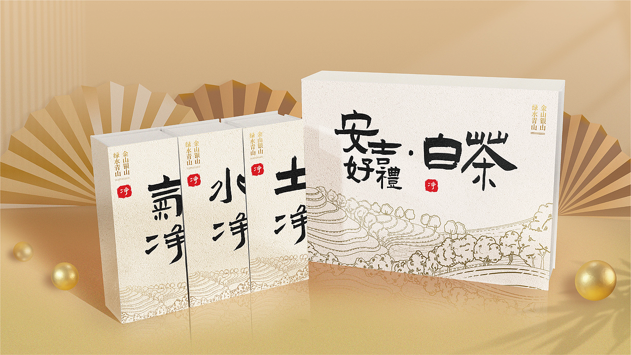 茶叶产品包装设计|安吉好礼（图ZMzgxNTMxNDg4） - 包装 - 站酷设计师MalInzu原创素材 - 站酷ZCOOL