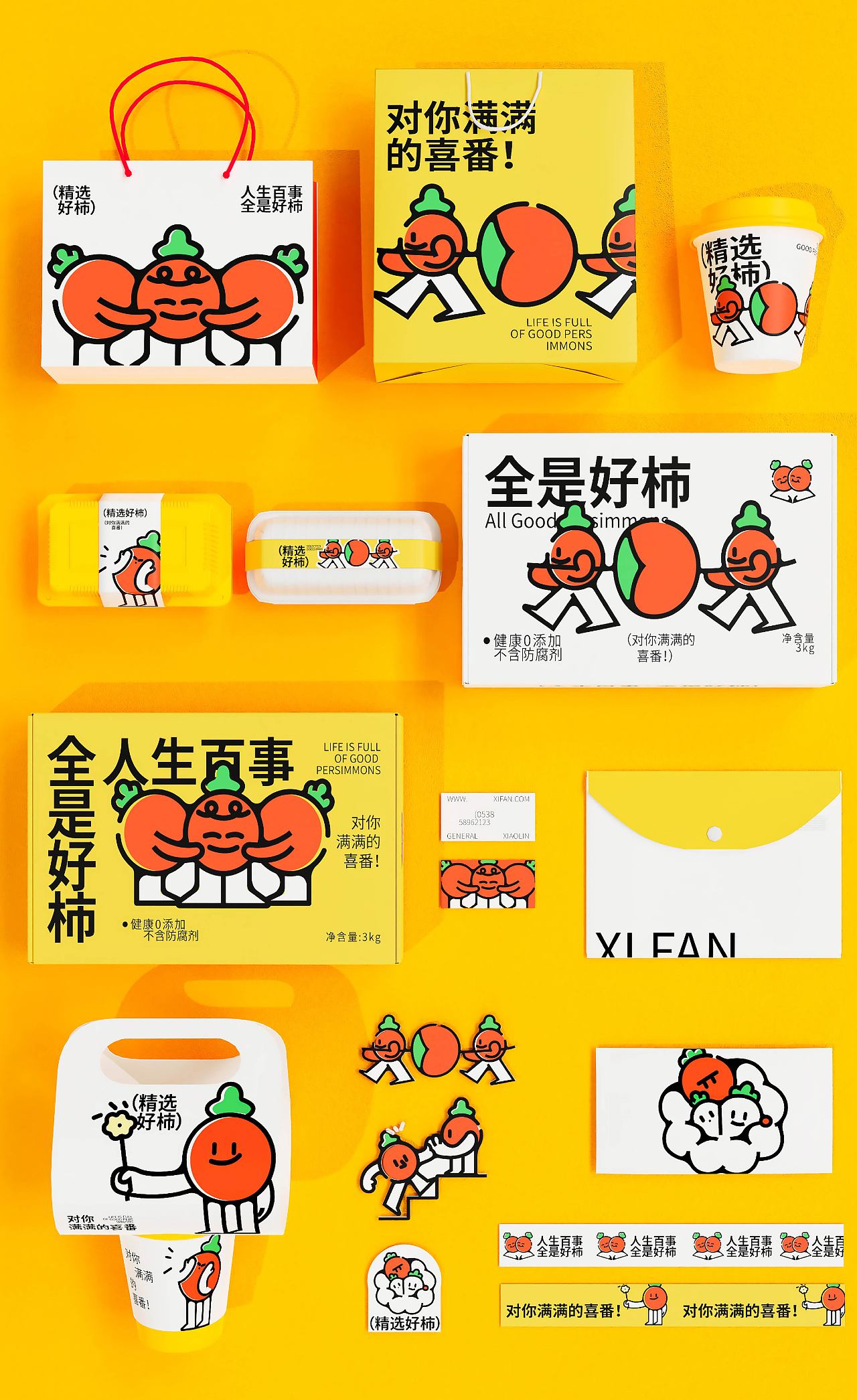 喜番品牌全案设计（图ZMzgxNTMzNjM2） - 品牌 - 站酷设计师品牌设计师素素原创素材 - 站酷ZCOOL