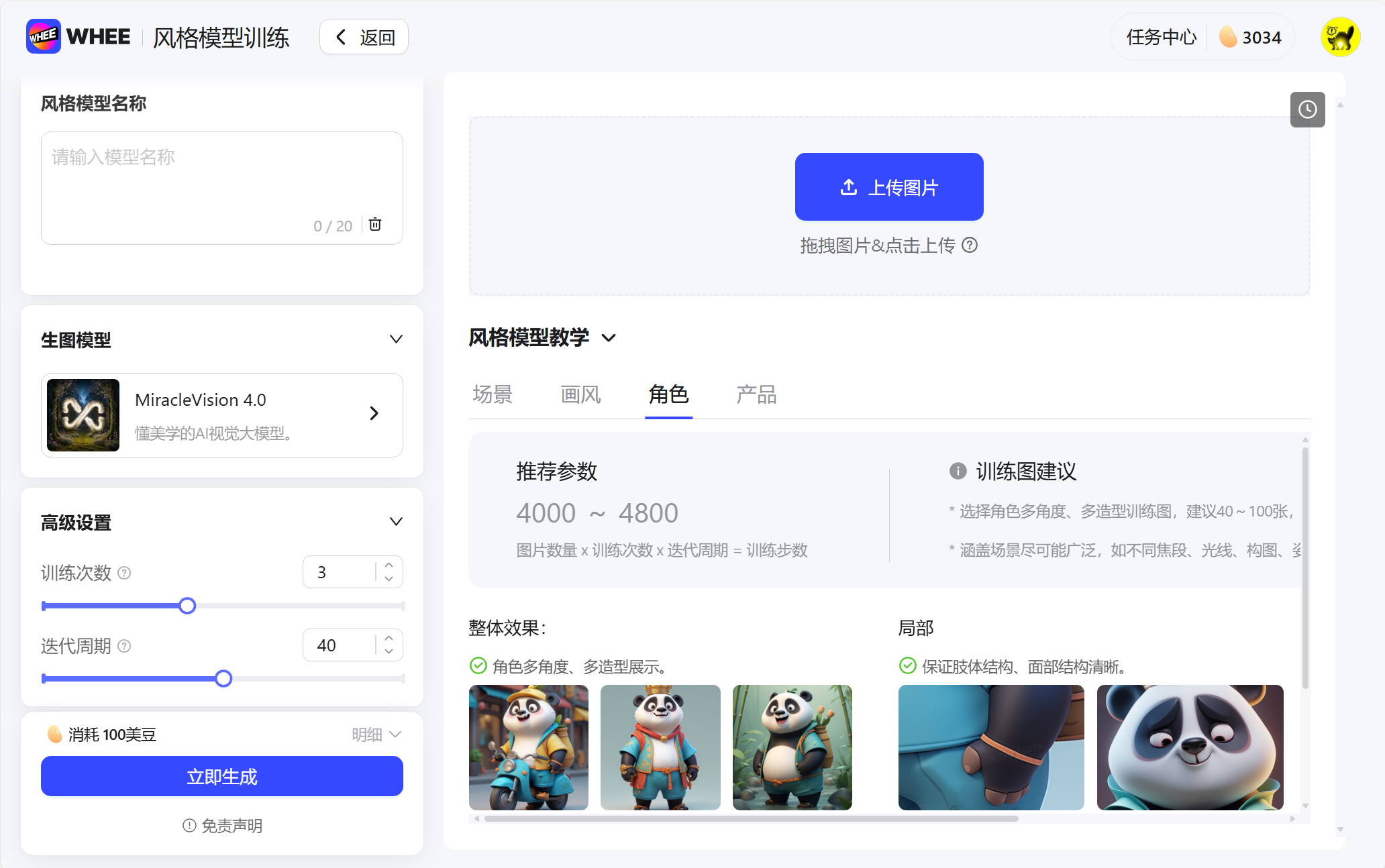 AIGC应用指南 | 用美图WHEE训练专属的IP角色模型！（图ZMTQ5NjE3NzY=） - 教程 - 站酷设计师大猫404原创素材 - 站酷ZCOOL