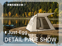 电商设计 | 详情页 -7（2022）