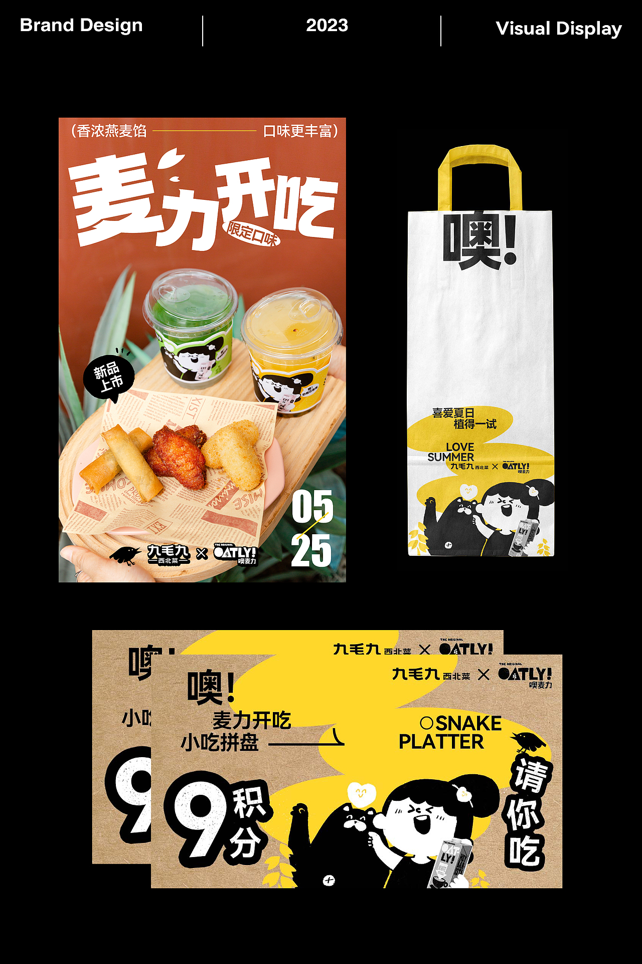 喜爱夏日 ∣ 品牌联名饮品视觉设计