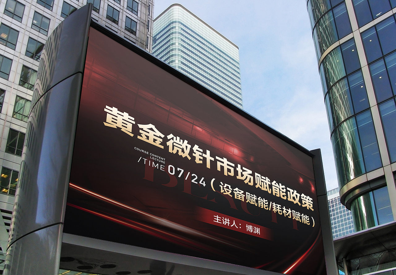 医美会议电子屏背景整形美容高级黑红大气展板医美会务（图ZMzgxNTM4MTQw） - 海报 - 站酷设计师是杯酒是咖啡原创素材 - 站酷ZCOOL