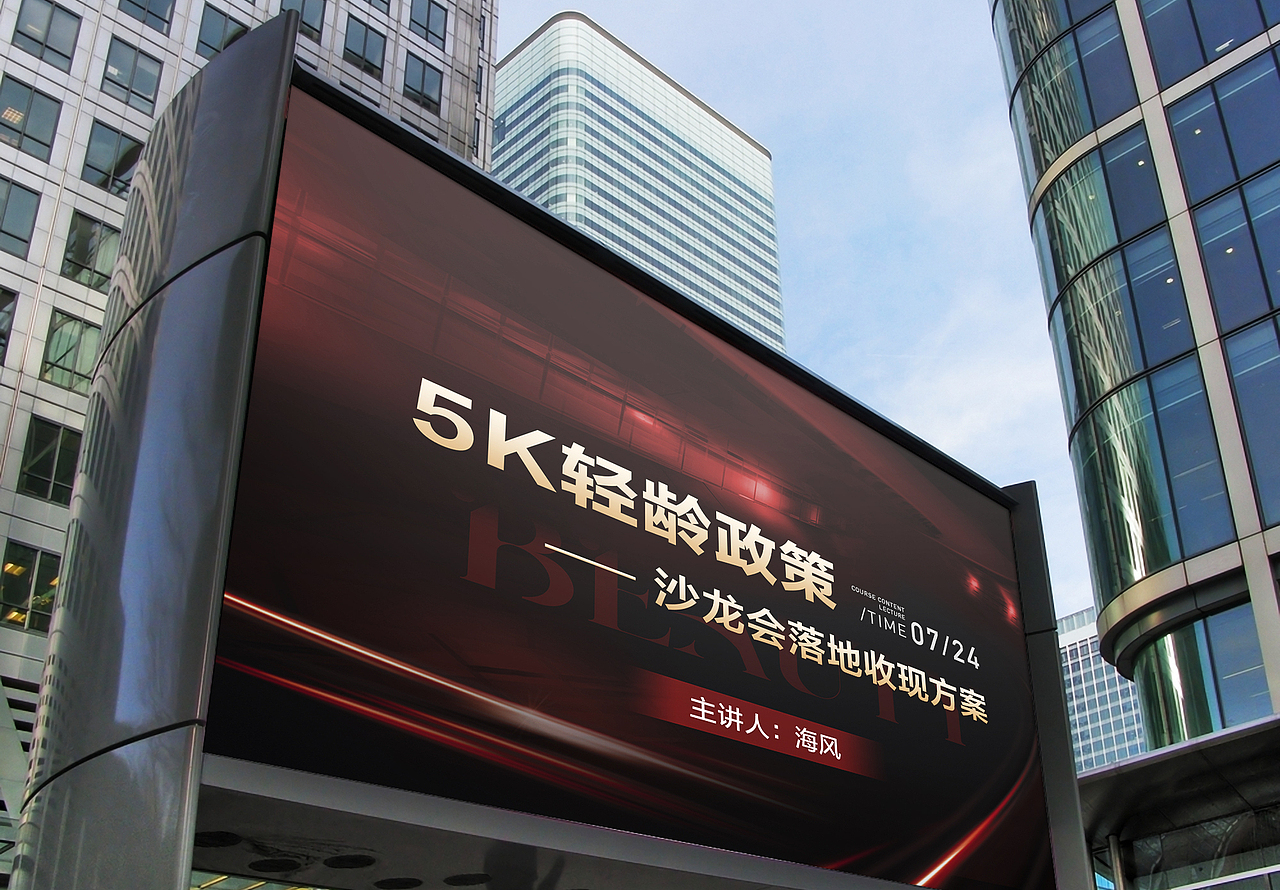 医美会议电子屏背景整形美容高级黑红大气展板医美会务（图ZMzgxNTM4MTMy） - 海报 - 站酷设计师是杯酒是咖啡原创素材 - 站酷ZCOOL