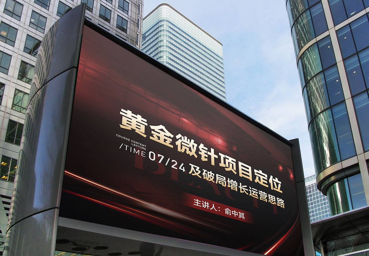 医美会议电子屏背景整形美容高级黑红大气展板医美会务（图ZMzgxNTM4MTQ4） - 海报 - 站酷设计师是杯酒是咖啡原创素材 - 站酷ZCOOL