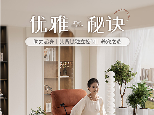 电商详情页设计｜CHEERS敬老椅