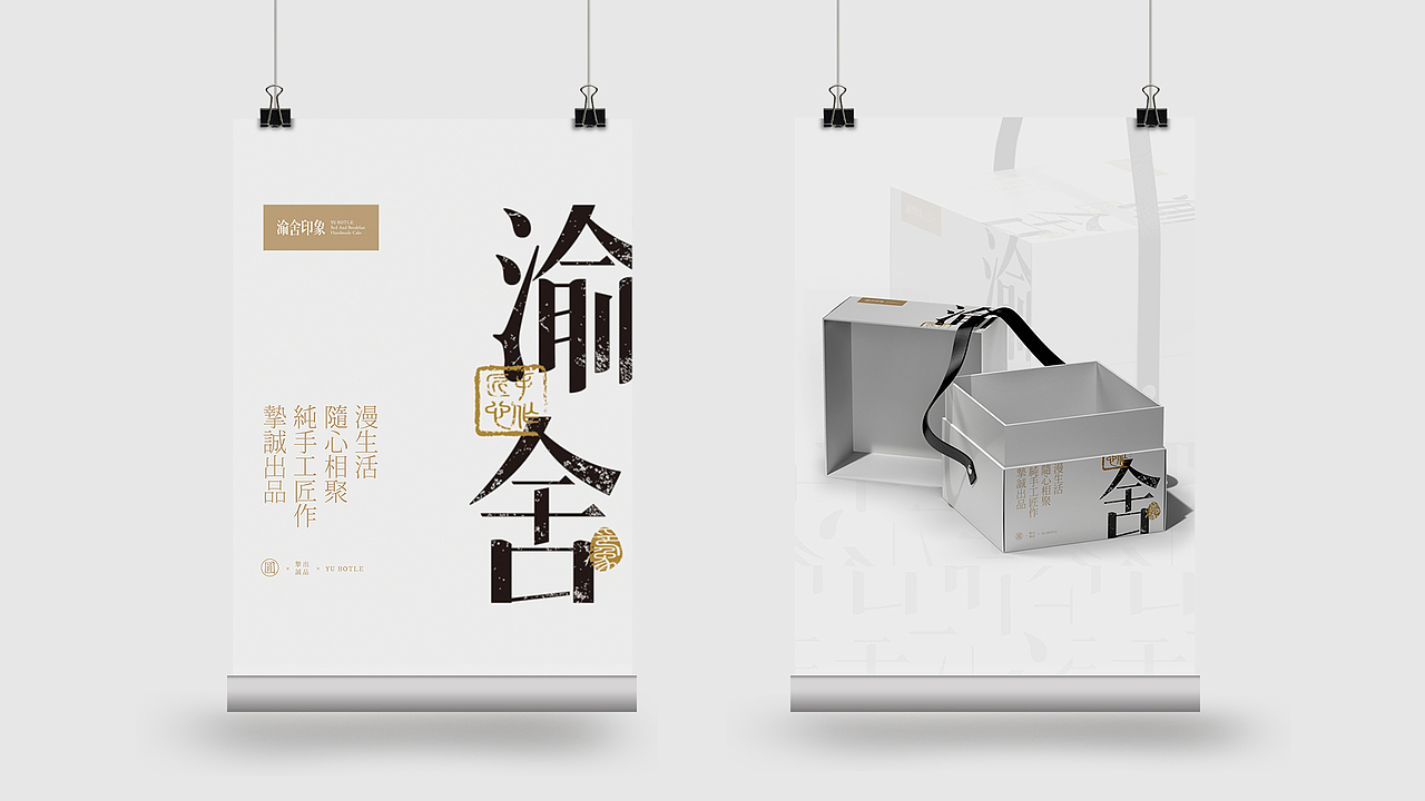 渝舍印象/民宿品牌VI设计（图ZMzgxNTM5MDY0） - 品牌 - 站酷设计师一方IFang原创素材 - 站酷ZCOOL