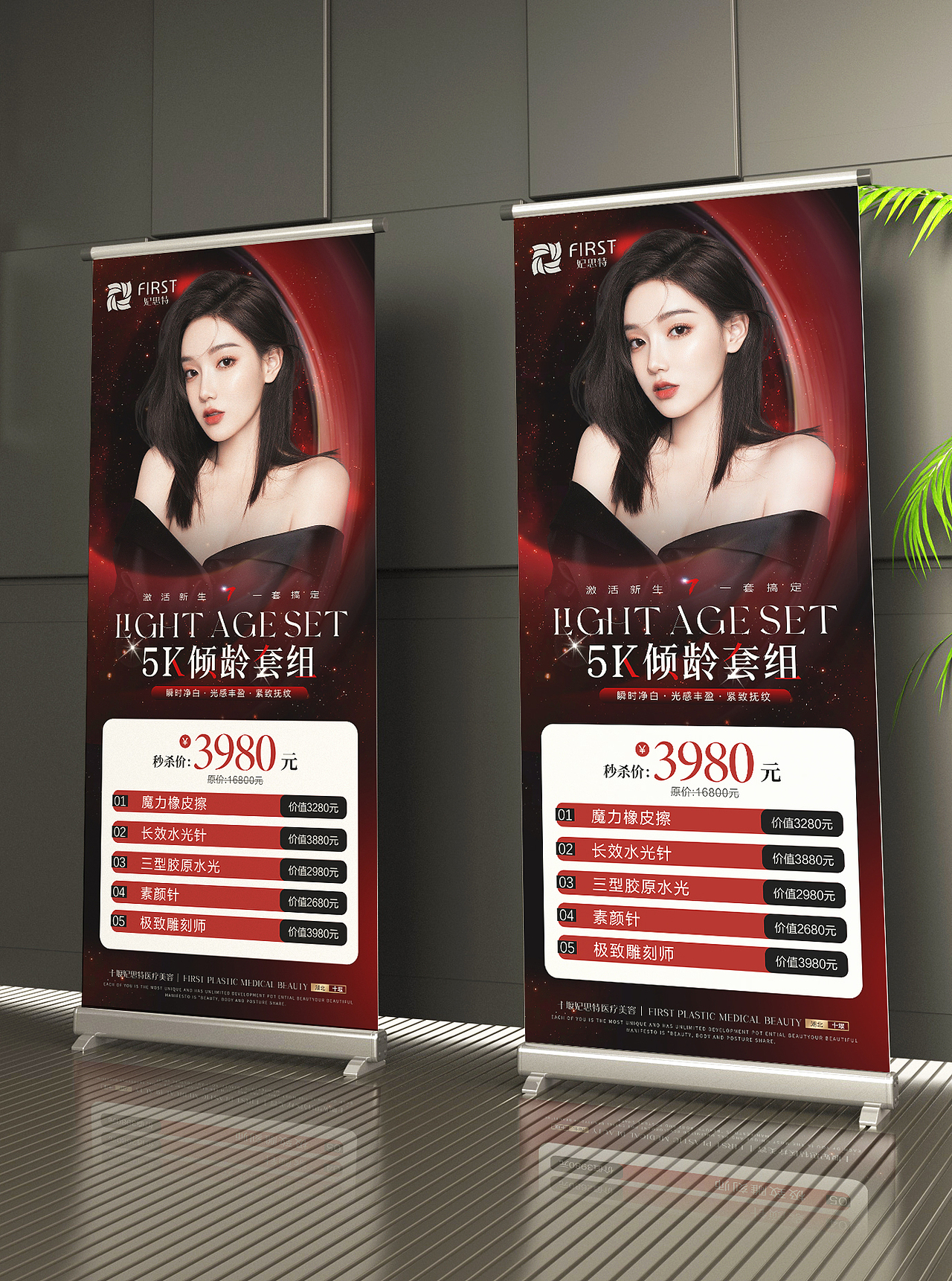 整形医疗美容易拉宝医美项目海报人物介绍黑红配色展架