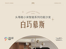 电商详情页设计｜CHEERS影院沙发