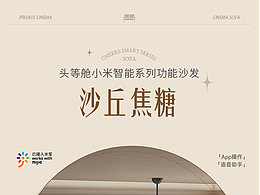 电商详情页设计｜CHEERS影院沙发