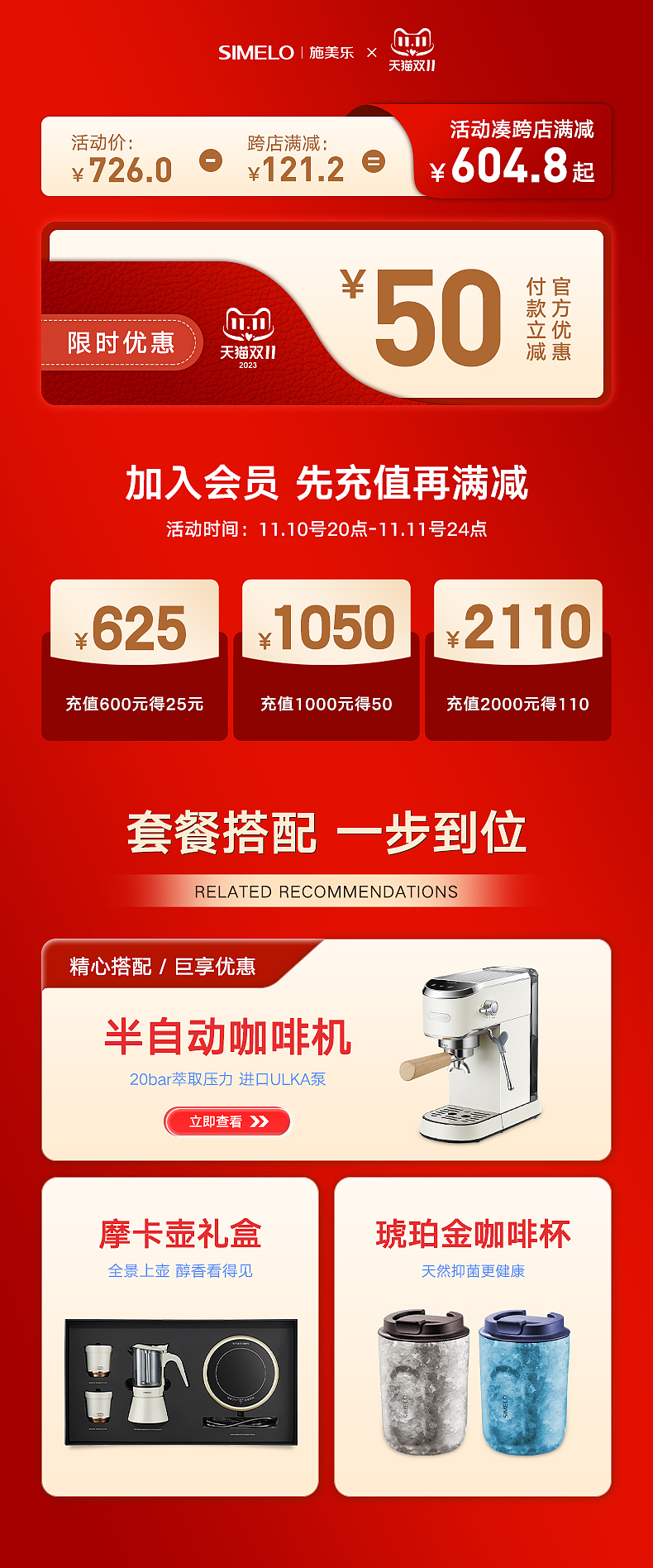 活动/新品上新 头部推荐