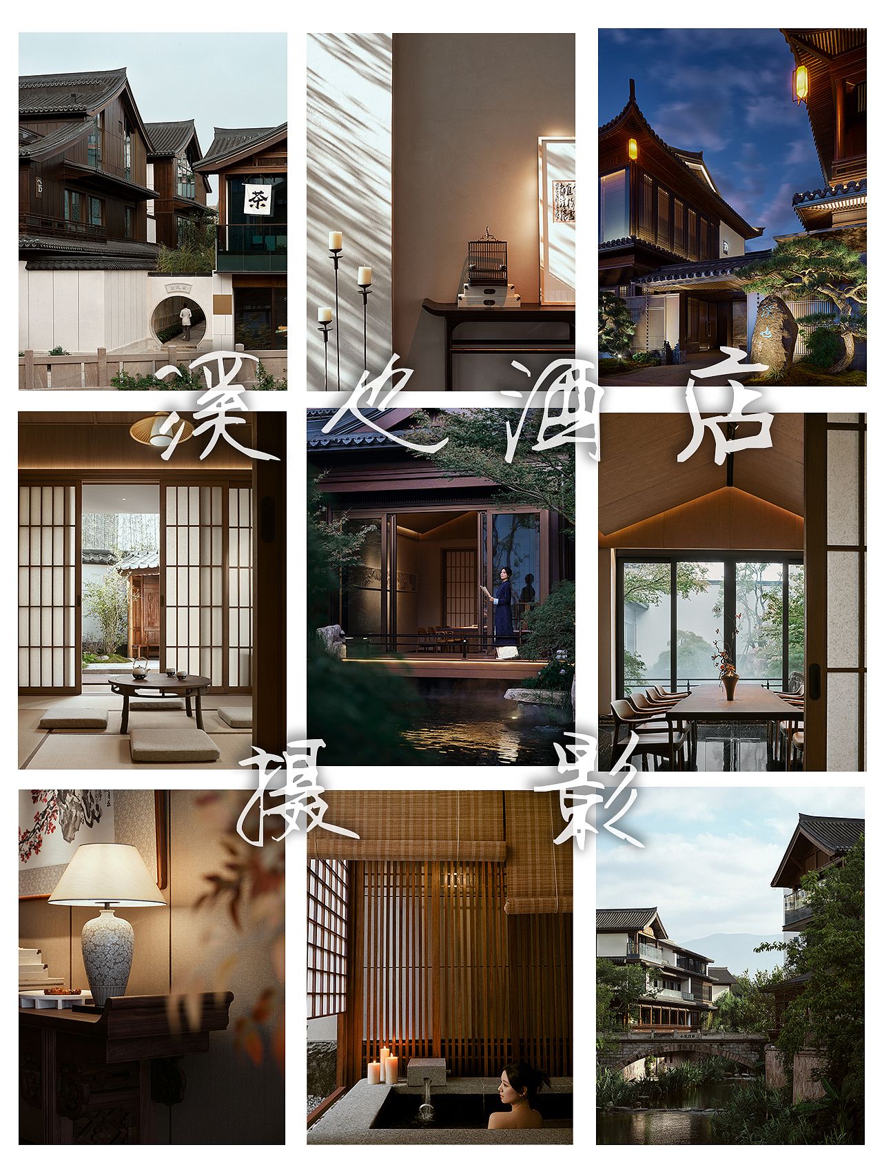 酒店摄影|溪也酒店（图ZMzgxNTQ3OTIw） - 环境/建筑摄影 - 站酷设计师五度摄影原创素材 - 站酷ZCOOL