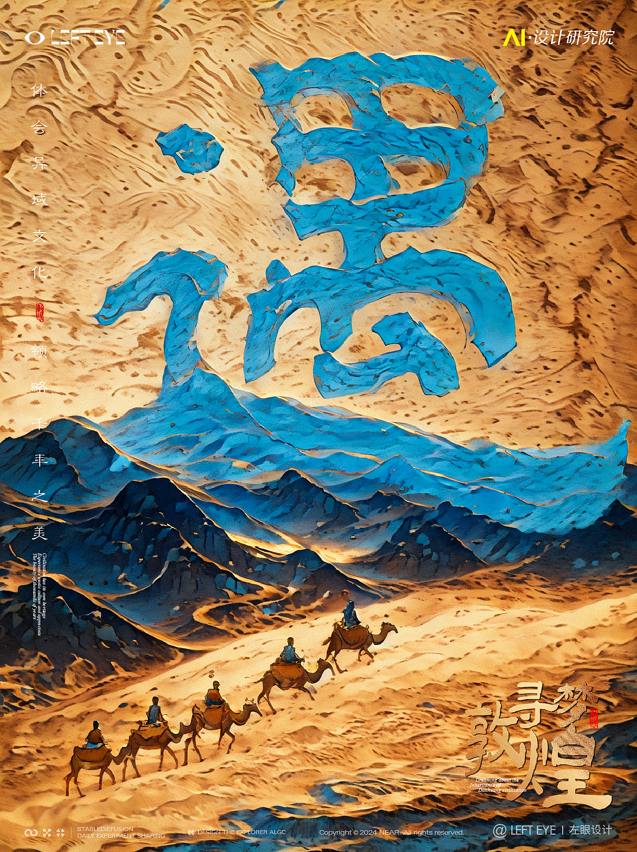 AIGC·梦回敦煌千年丝路