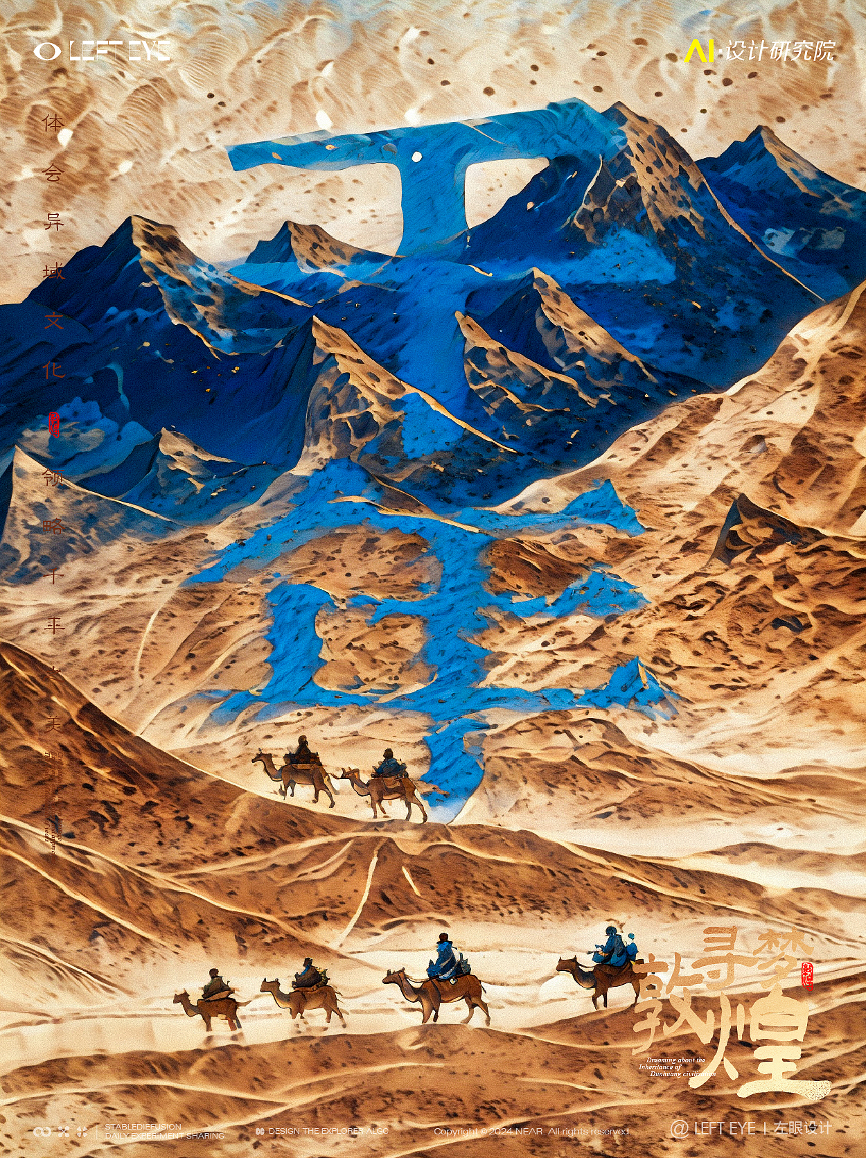 AIGC·梦回敦煌千年丝路