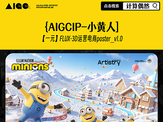 SD|爱笑的眼睛具象化！小黄人萌翻暖冬