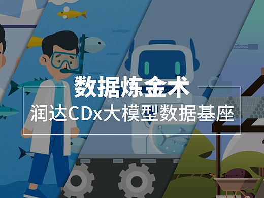 MG動(dòng)畫 | 上海潤達(dá) X 創(chuàng)意者iCRAETOR-數(shù)據(jù)煉金術(shù)（個(gè)人主頁-ZNzA5MDIyMDg=） - 宣傳片 - 站酷設(shè)計(jì)師創(chuàng)意者動(dòng)畫大師原創(chuàng)素材 - 站酷ZCOOL