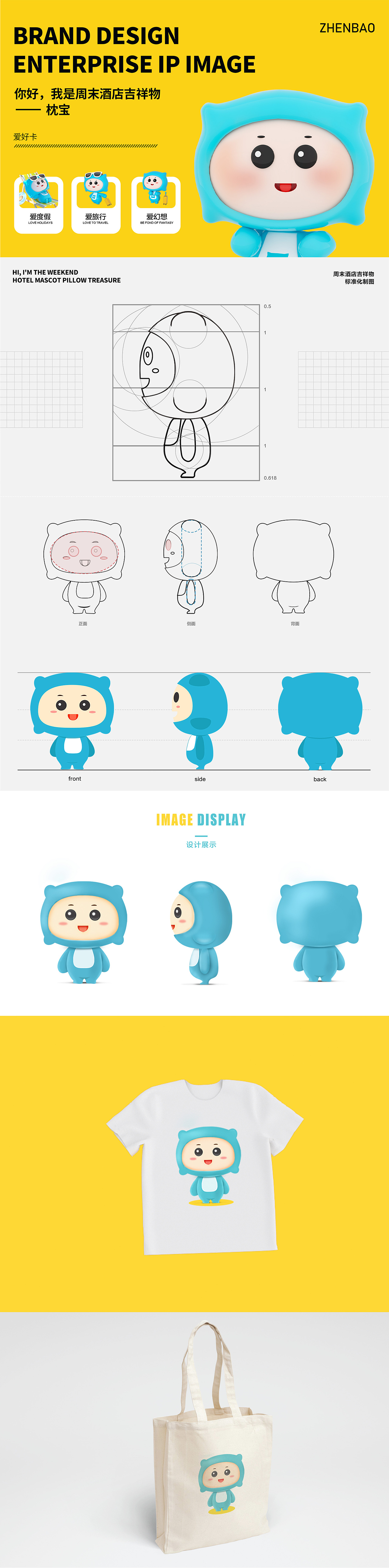 周末酒店吉祥物（图ZMzgxNTU4NTMy） - IP形象 - 站酷设计师子诺奇原创素材 - 站酷ZCOOL