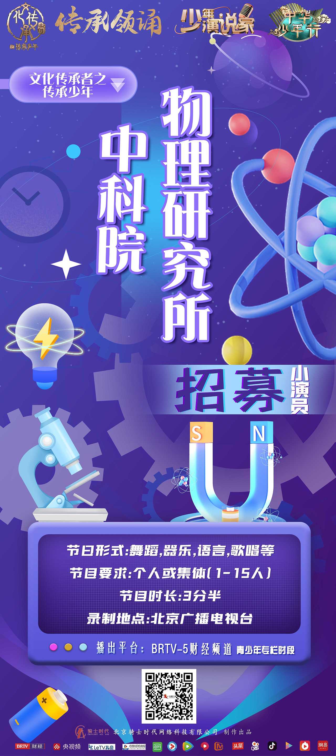 做过的招募海报