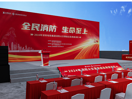 消防演习效果图设计