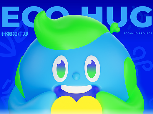 吉占案例|©️环抱抱计划 ECO - HUG PROJECT