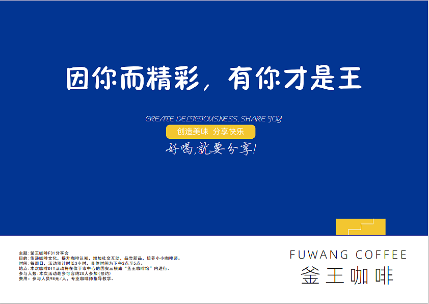 海口釜王咖啡品牌形象