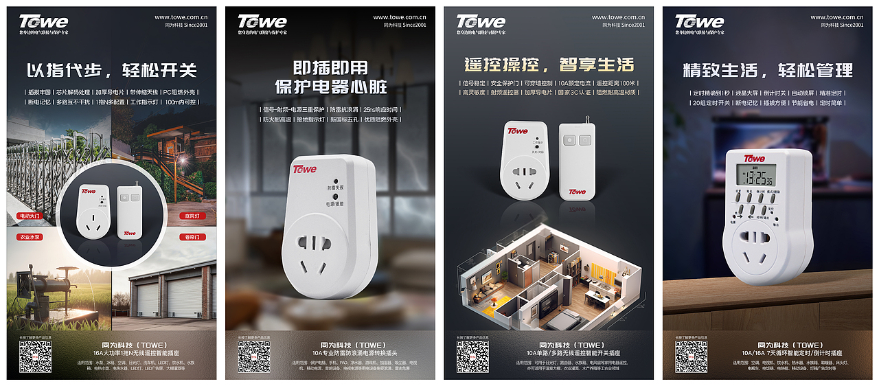 “同为”工业级电气连接产品宣传图片