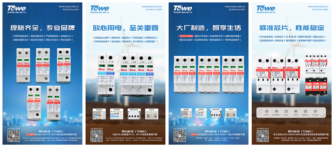 “同为”工业级电气连接产品宣传图片