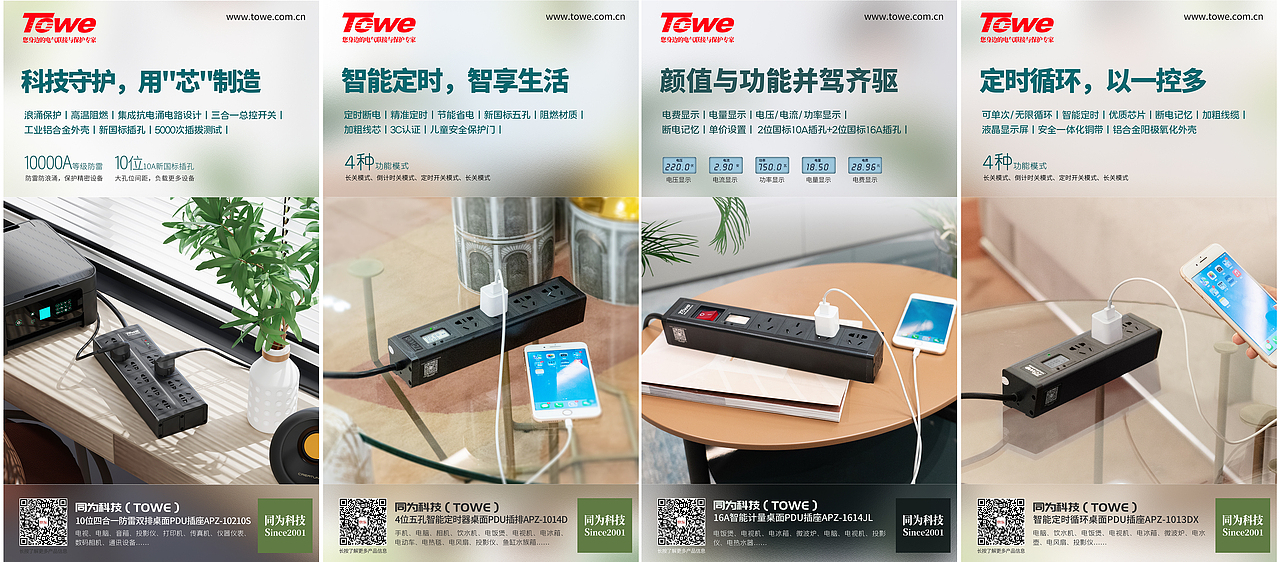 “同为”工业级电气连接产品宣传图片