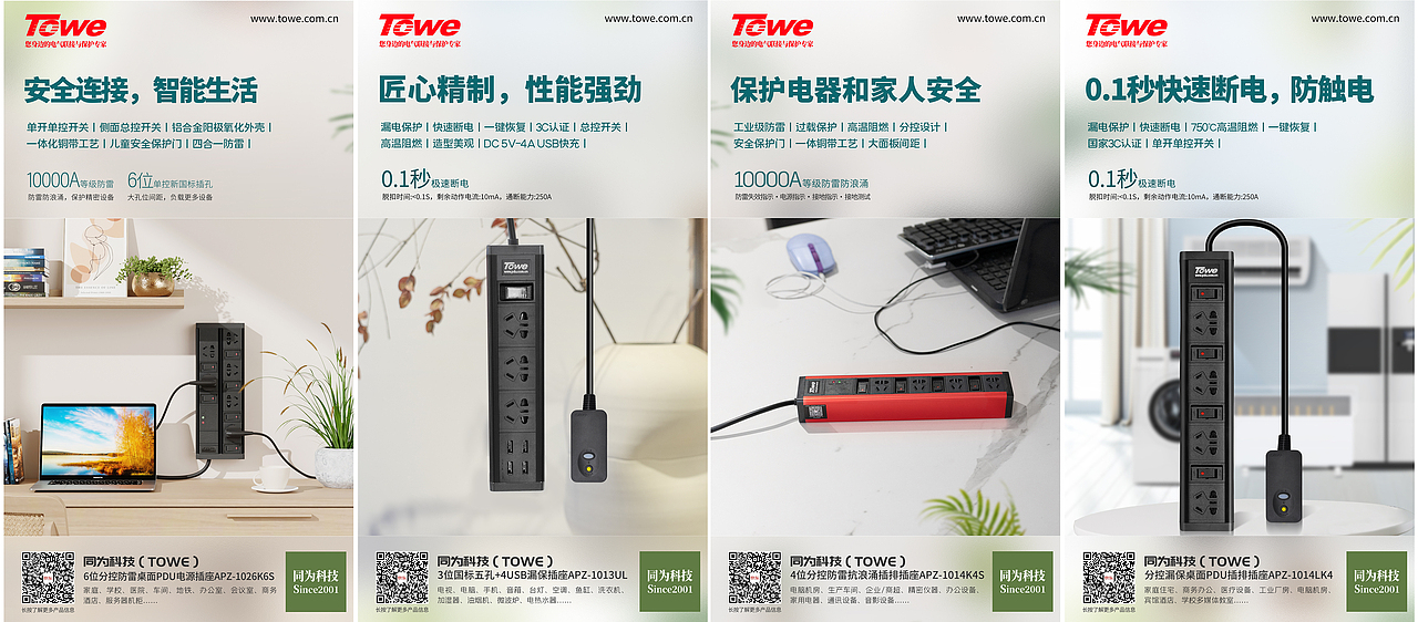 “同为”工业级电气连接产品宣传图片