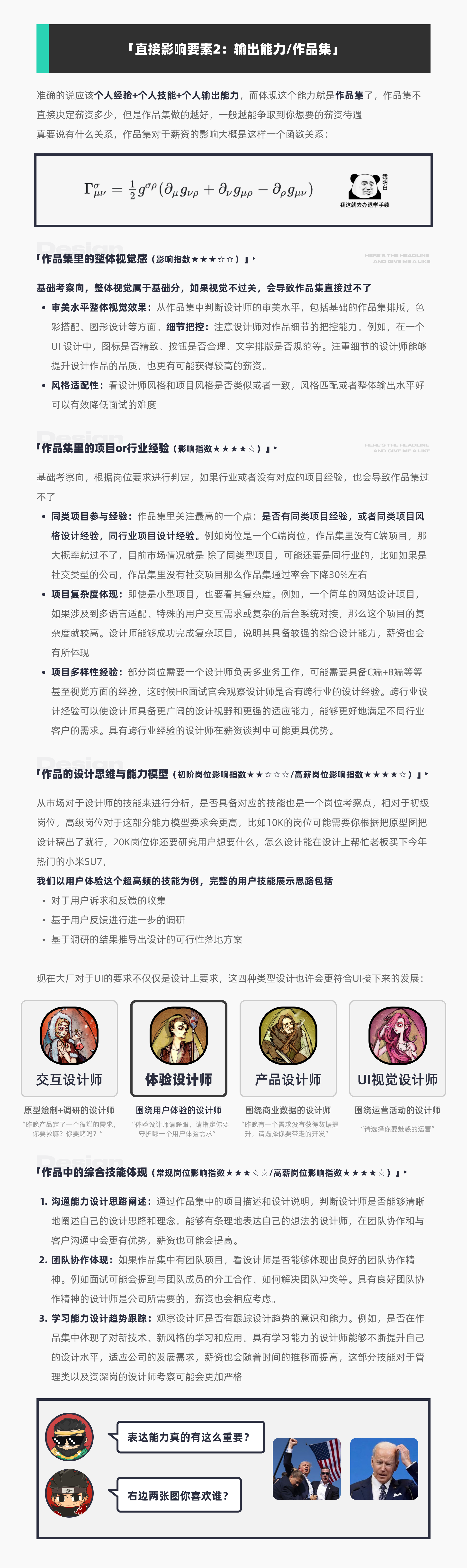 影响设计师薪资的几个要素，作品集居然只能排第三（图ZMTQ5NjIyNTI=） - 教程 - 站酷设计师爱吃煎饼的玄漓原创素材 - 站酷ZCOOL