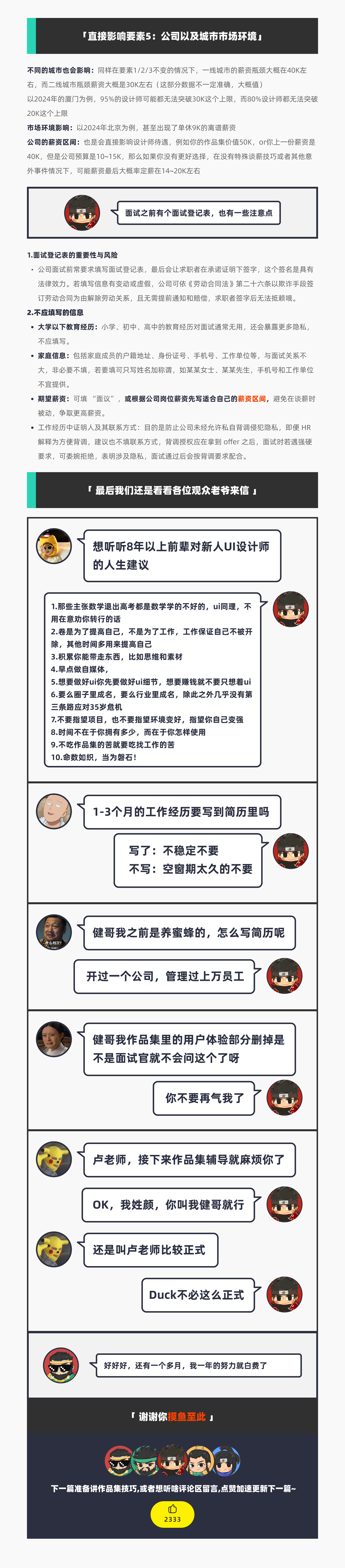 影响设计师薪资的几个要素，作品集居然只能排第三（图ZMTQ5NjIyNjA=） - 教程 - 站酷设计师爱吃煎饼的玄漓原创素材 - 站酷ZCOOL