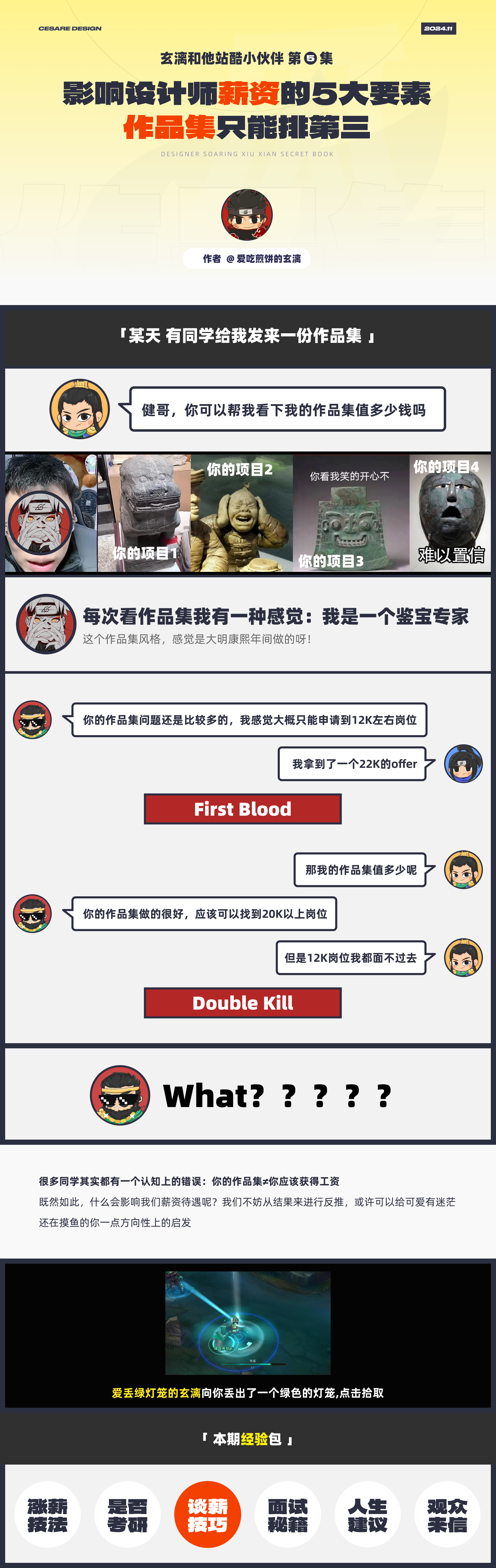 影响设计师薪资的几个要素，作品集居然只能排第三（图ZMTQ5NjIyNDQ=） - 教程 - 站酷设计师爱吃煎饼的玄漓原创素材 - 站酷ZCOOL
