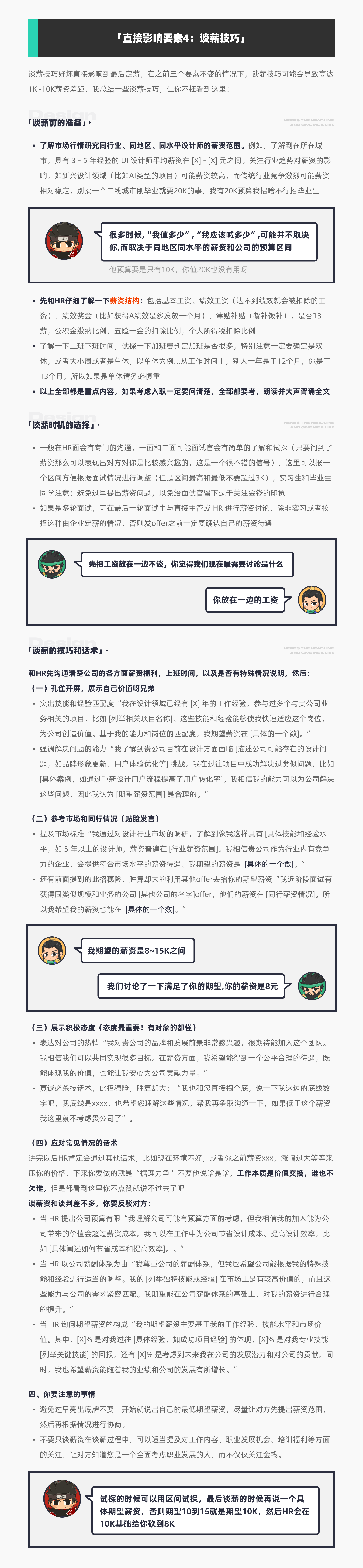影响设计师薪资的几个要素，作品集居然只能排第三（图ZMTQ5NjIyNjg=） - 教程 - 站酷设计师爱吃煎饼的玄漓原创素材 - 站酷ZCOOL