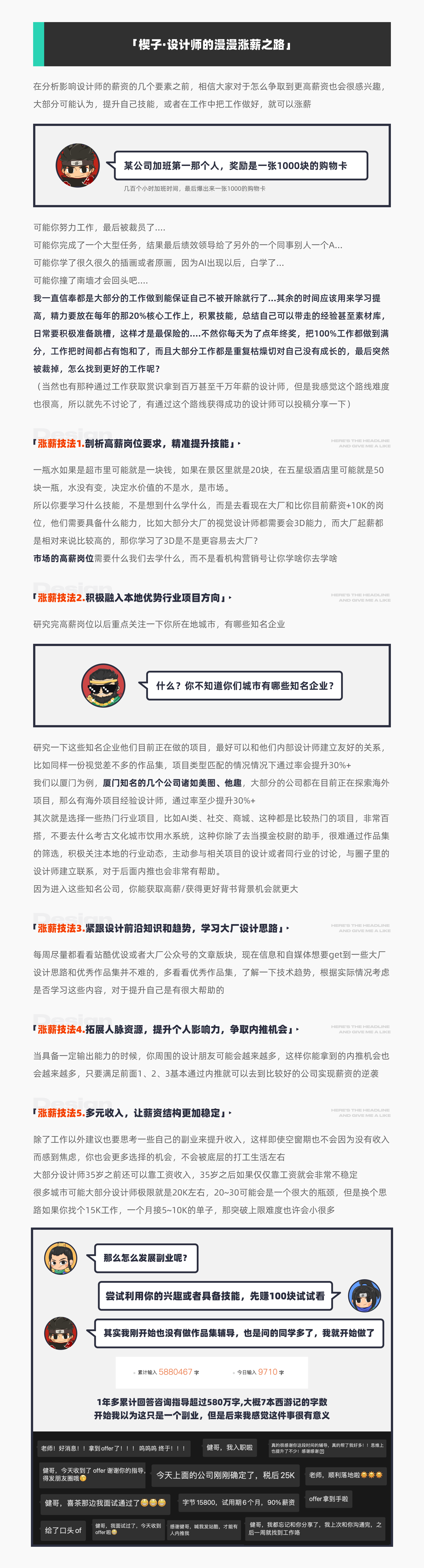 影响设计师薪资的几个要素，作品集居然只能排第三（图ZMTQ5NjIyNDg=） - 教程 - 站酷设计师爱吃煎饼的玄漓原创素材 - 站酷ZCOOL