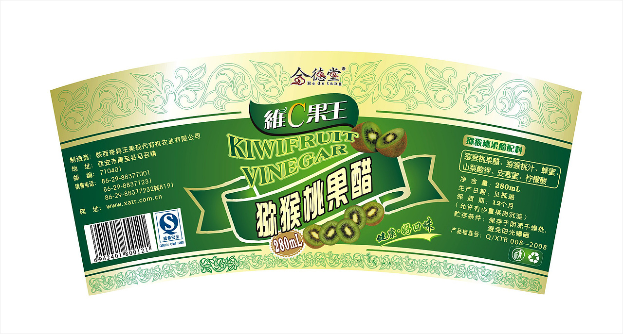 果醋包装-瓶贴设计