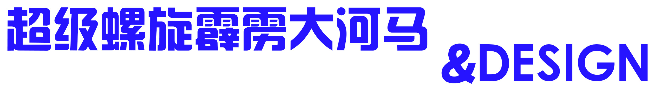 阿绪绪子的个人主页（封面预览） - 主页封面设置 - 站酷设计师阿绪绪子原创素材 - 站酷ZCOOL