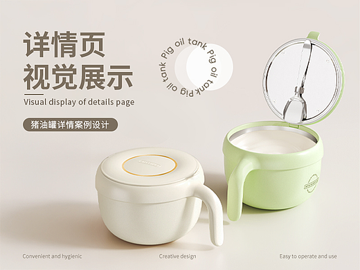 电商详情页 / 厨房用具 / 猪油罐详情案例