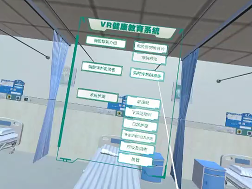 VR健康教育系统