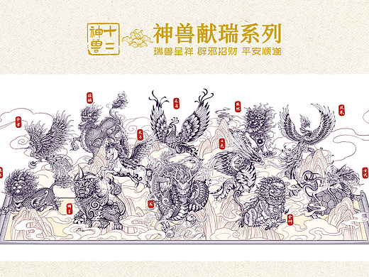 神兽献瑞系列长卷