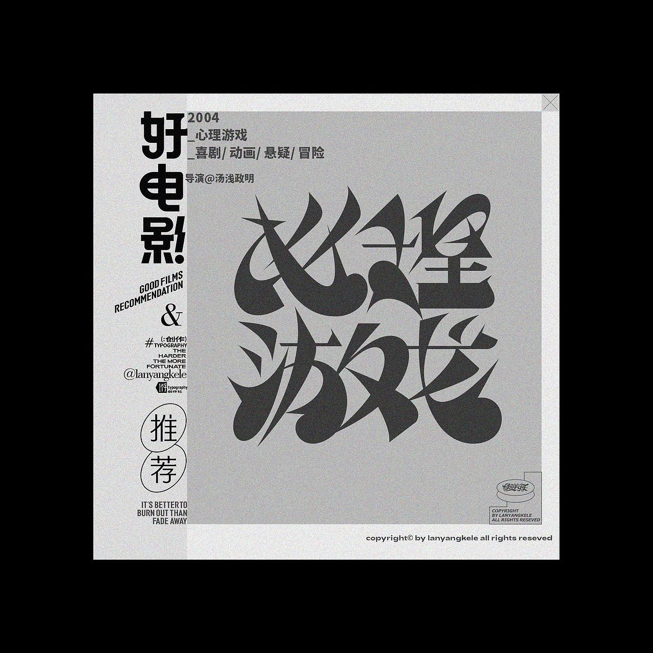 好电影推荐系列字体设计05篇good