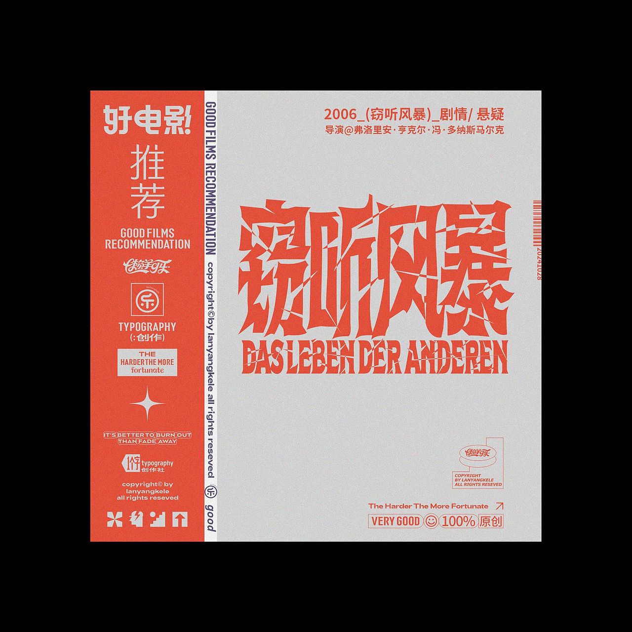 好电影推荐系列字体设计05篇good