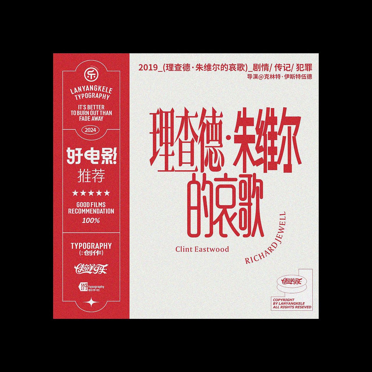 好电影推荐系列字体设计05篇good