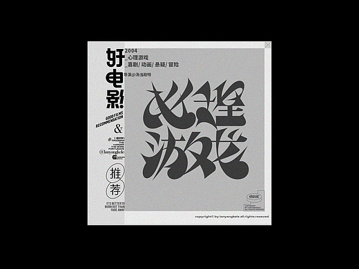 好电影推荐系列字体设计05篇good