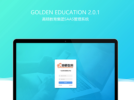 高顿教育SAAS管理系统