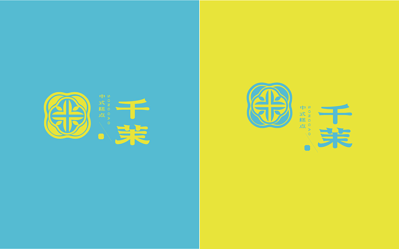 千茉松糕