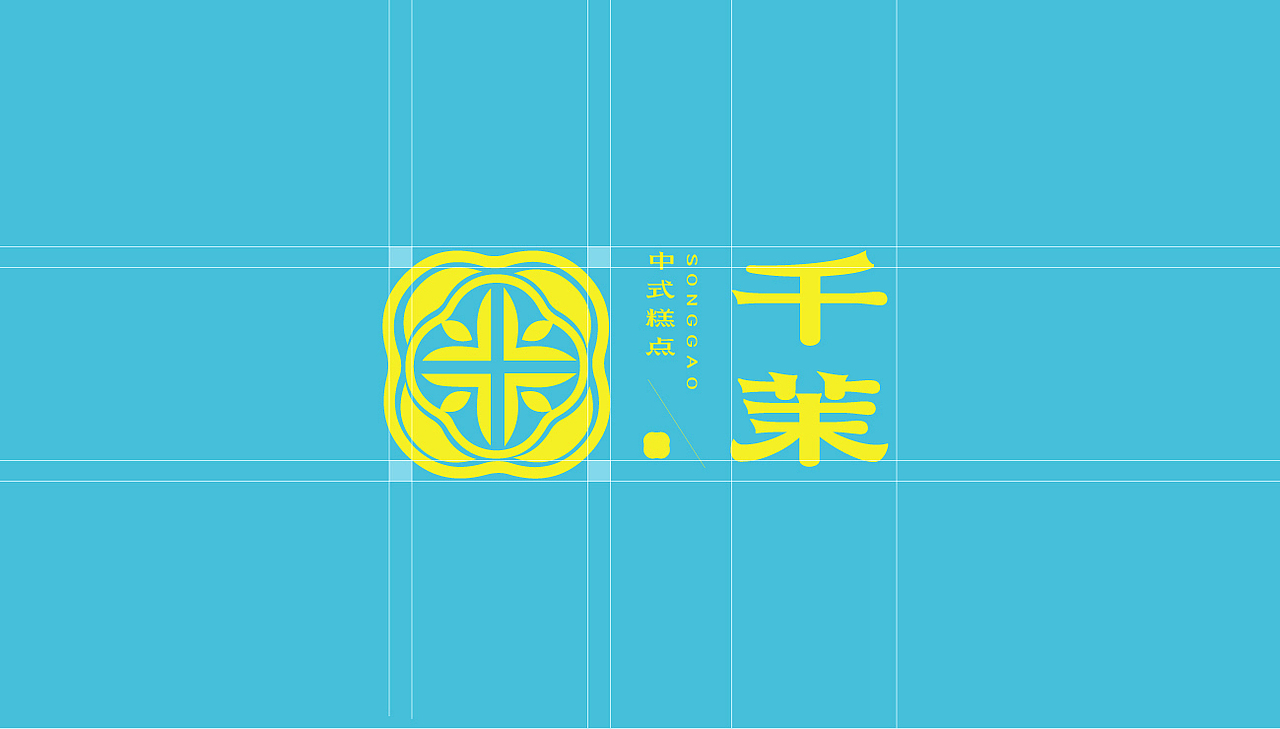 千茉松糕