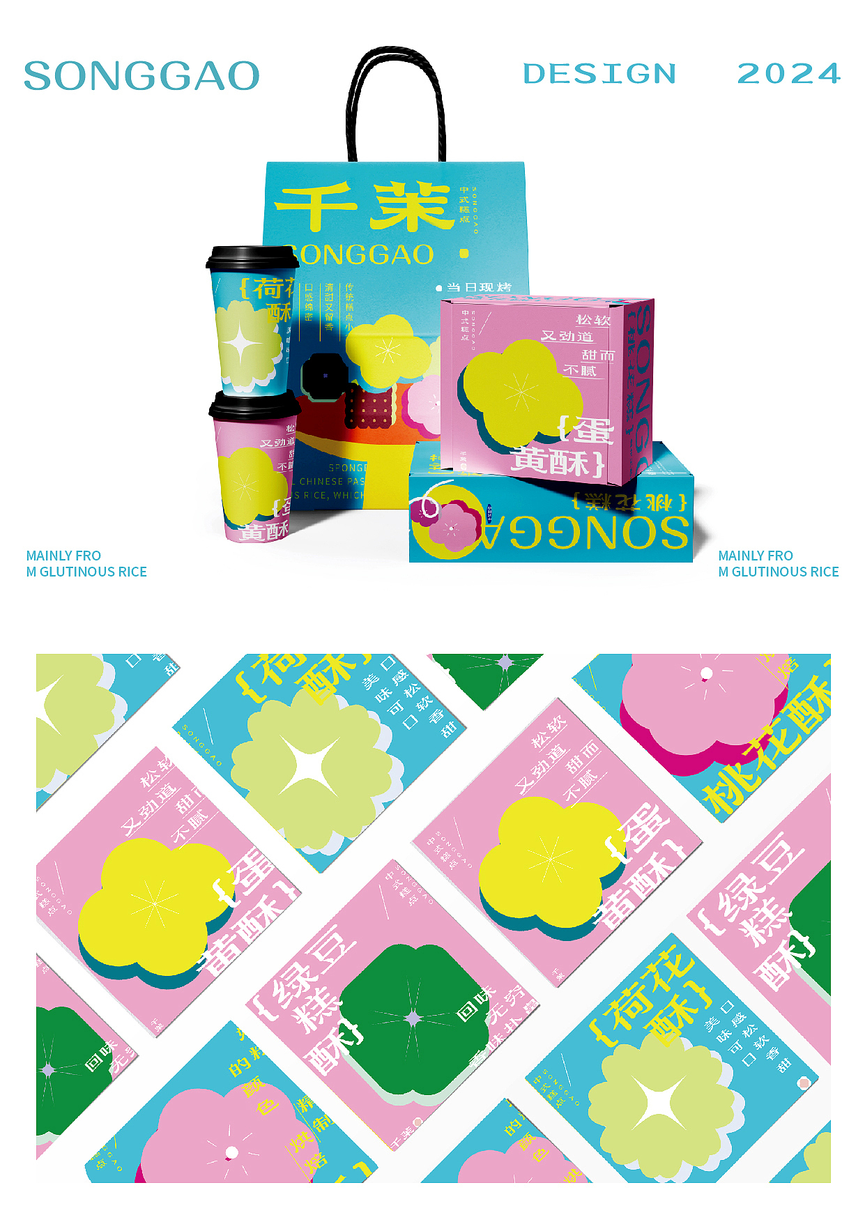 千茉松糕